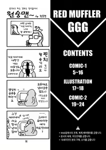 Page 3 of RED MUFFLER GGG - preview thumbnail