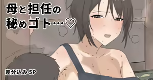 Haha to Tannin no Himegoto...♥ | 엄마와 담임의 비밀...♥ — hentai manga cover on Fhentai