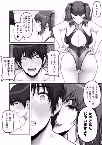 Page 12 of CRAZY SWIMMER Second Stage Another - preview thumbnail