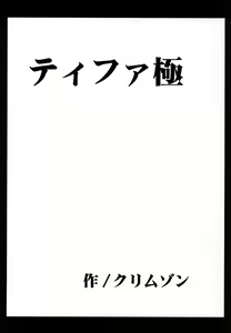 Page 119 of Tifa Soushuuhen - preview thumbnail