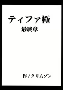 Page 139 of Tifa Soushuuhen - preview thumbnail