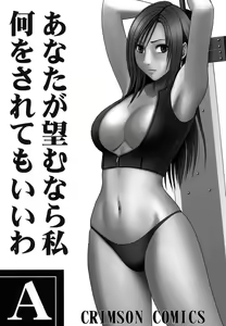 Page 2 of Tifa Soushuuhen - preview thumbnail