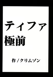Page 57 of Tifa Soushuuhen - preview thumbnail