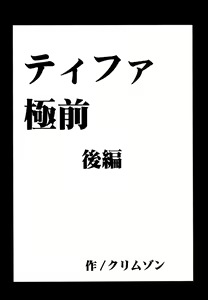 Page 76 of Tifa Soushuuhen - preview thumbnail