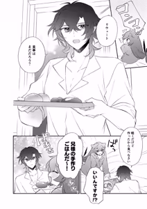 Page 31 of 待ってくださいお兄様！？ - preview thumbnail