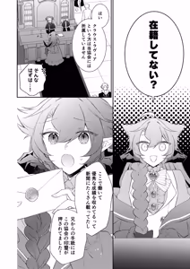Page 5 of 待ってくださいお兄様！？ - preview thumbnail