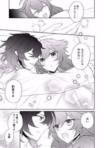 Page 80 of 待ってくださいお兄様！？ - preview thumbnail