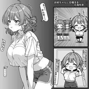 Hakunetsu Shita Shoubu o Suru Hanami Shimai — hentai manga cover on Fhentai