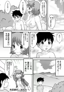 Page 117 of COMIC Masyo 2011-06 - preview thumbnail