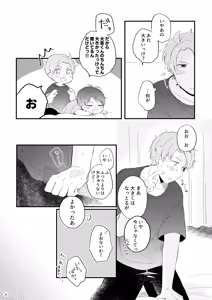 Page 23 of かわいいままじゃいられない！ - preview thumbnail