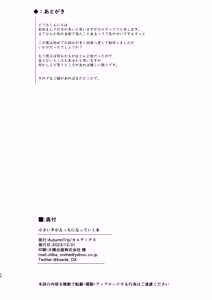 Page 34 of Chiisai Ko ga Ecchi ni Natteiku Hon - preview thumbnail