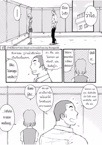 Page 27 of Motemote Yakyuubu Otoko 1 - preview thumbnail