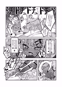 Page 18 of Namaiki Mesugaki VS Yasaoji - preview thumbnail