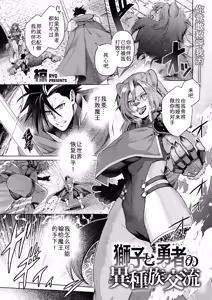 狮子与勇者的异族交流 - hentai manga cover image