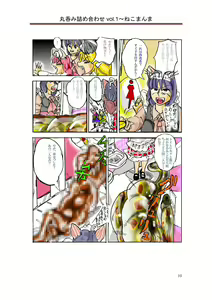 Page 11 of 丸呑み詰め合わせvol.1 - preview thumbnail