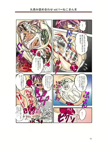 Page 17 of 丸呑み詰め合わせvol.1 - preview thumbnail