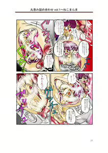 Page 18 of 丸呑み詰め合わせvol.1 - preview thumbnail