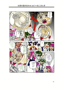 Page 19 of 丸呑み詰め合わせvol.1 - preview thumbnail