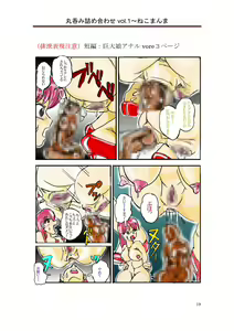 Page 20 of 丸呑み詰め合わせvol.1 - preview thumbnail