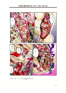 Page 22 of 丸呑み詰め合わせvol.1 - preview thumbnail