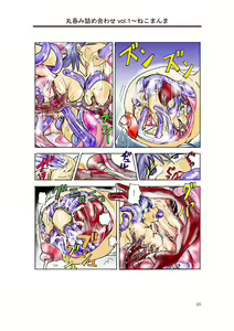 Page 26 of 丸呑み詰め合わせvol.1 - preview thumbnail