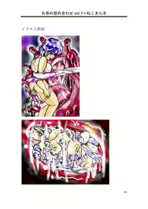 Page 30 of 丸呑み詰め合わせvol.1 - preview thumbnail