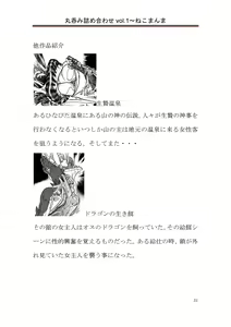 Page 32 of 丸呑み詰め合わせvol.1 - preview thumbnail