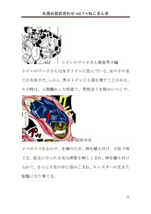 Page 33 of 丸呑み詰め合わせvol.1 - preview thumbnail