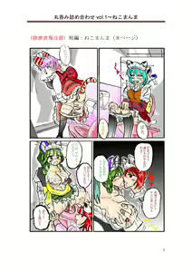 Page 4 of 丸呑み詰め合わせvol.1 - preview thumbnail