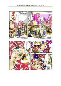 Page 8 of 丸呑み詰め合わせvol.1 - preview thumbnail