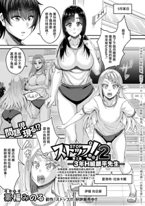 STOP!! 2 ~3-nen H-gumi Ginhei-sensei~ "Ch. 2" — hentai manga cover on Fhentai