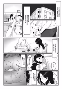 Page 17 of Hitozuma-san wa Yokkyuu Fuman? | 人妻太太欲求不満? - preview thumbnail