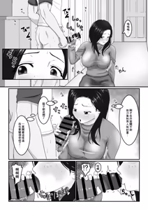 Page 9 of Hitozuma-san wa Yokkyuu Fuman? | 人妻太太欲求不満? - preview thumbnail