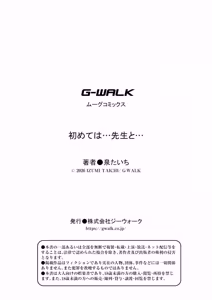 Page 30 of Hajimete wa... Sensei to... - preview thumbnail