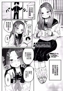 ADDICTION - hentai manga cover image