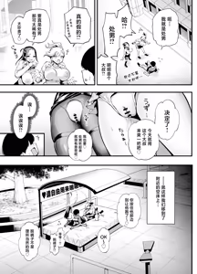 Page 9 of Joushiki Kaihen!? Pakorase Joshi - preview thumbnail