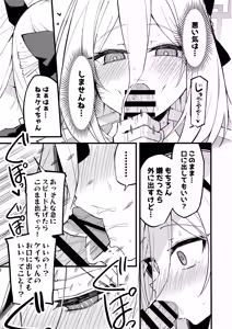 Page 14 of "Kei-chan" ni Makasereba Iin desu. - preview thumbnail