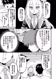 Page 18 of "Kei-chan" ni Makasereba Iin desu. - preview thumbnail