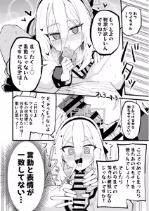 Page 19 of "Kei-chan" ni Makasereba Iin desu. - preview thumbnail