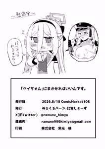 Page 29 of "Kei-chan" ni Makasereba Iin desu. - preview thumbnail