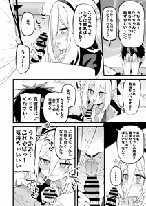 Page 9 of "Kei-chan" ni Makasereba Iin desu. - preview thumbnail