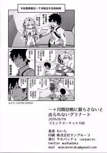 Page 27 of Ikkagetsukan Taida ni Kurasanai to Derarenai Granato | 不度过一个月怠惰生活就出不去的格拉纳托 - preview thumbnail