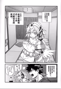 Page 4 of Ikkagetsukan Taida ni Kurasanai to Derarenai Granato | 不度过一个月怠惰生活就出不去的格拉纳托 - preview thumbnail