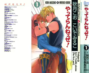 Yatteraneeze! 01 — hentai manga cover on Fhentai