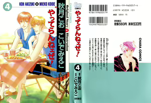 Yatteraneeze! 04 — hentai manga cover on Fhentai
