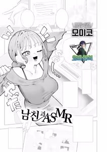 Kareshi wa ASMR | 남자친구와 ASMR — hentai manga cover on Fhentai