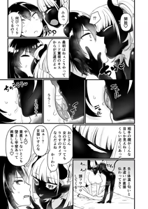 Page 61 of 109-Sai Succubus-sama ni Ochinpo Henjyou Shimasu - preview thumbnail