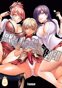 Kankaku no Paraphilia ~Nikushokukei JK-tachi ni Chinpo no Kankaku o Shihai Saretara~ (decensored) — hentai manga cover on Fhentai