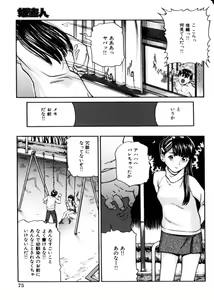 Page 74 of COMIC Himedorobow 2004-04 - preview thumbnail