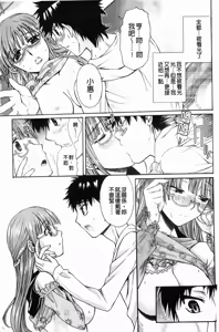 Page 152 of Love Panic | Love混亂狀態 - preview thumbnail